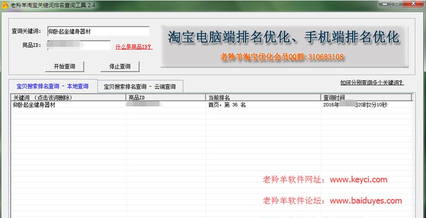 老羚羊淘宝排名查询工具 v2.44