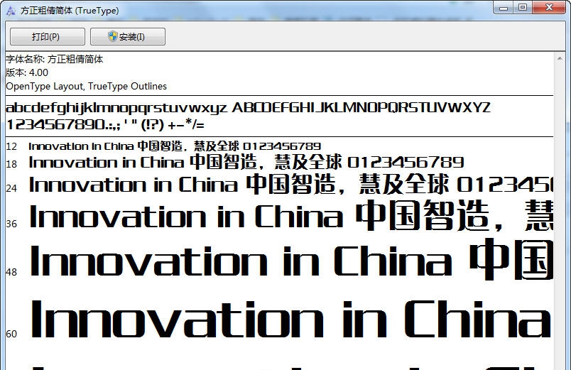 方正粗倩简体 v1.7