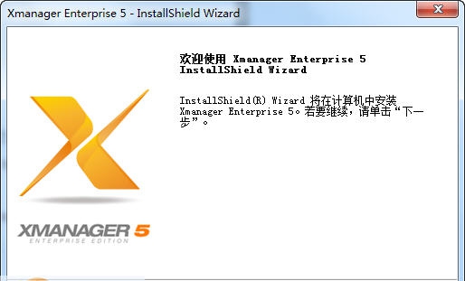 Xmanager6标准版 v6.0.10