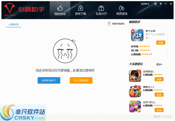 心跳助手 v1.1.16.4421