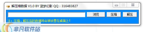 蓝梦数据解压缩 v1.5