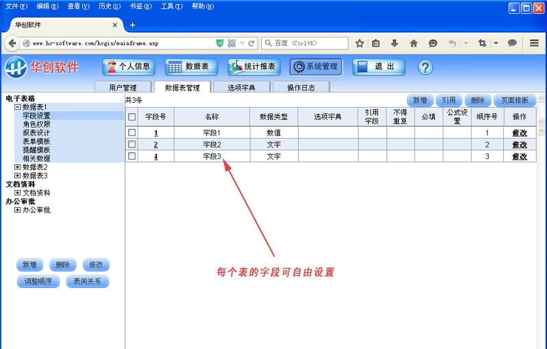 华创Office办公平台 v7.7
