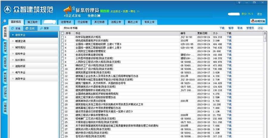 众智规划设计软件CDS v1.10