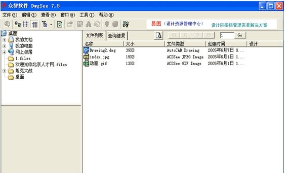 众智图纸管理软件 v8.6