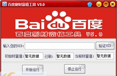 百度刷财富值工具 v5.6