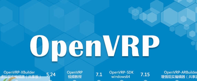虚拟现实软件(OpenVRP) 閸忓彉闊﹙1.5