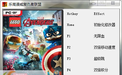 乐高复仇者联盟四项修改器 v3.7