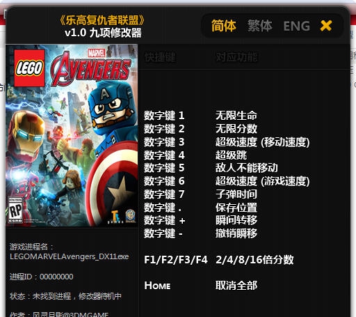 乐高复仇者联盟九项修改器 閸忋劎澧梫1.5
