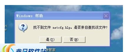 netcfg.hlp文件 閻庤蓱閺岀劑1.5