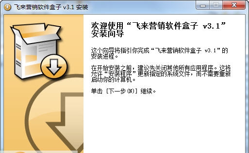 飞来营销软件盒子 v1.11