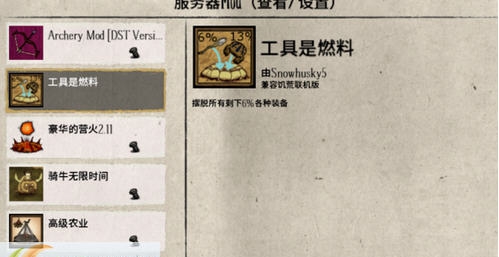 饥荒联机工具是燃料mod 161v1.5