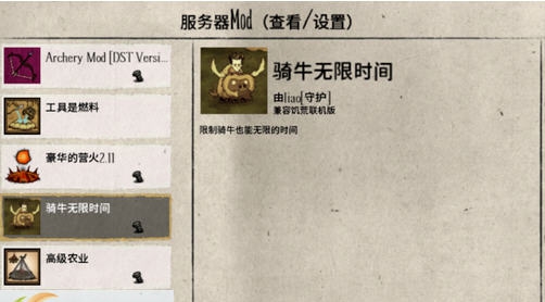 饥荒联机骑牛无时间限制mod 161閻楀澊1.6