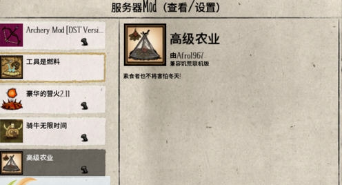 饥荒联机温室农场mod 161閻楀澊1.5