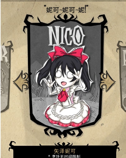 饥荒联机人物妮可mod 161閻楀澊1.4