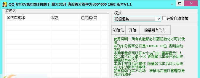 KVBQQ飞车边境助手 v1.13