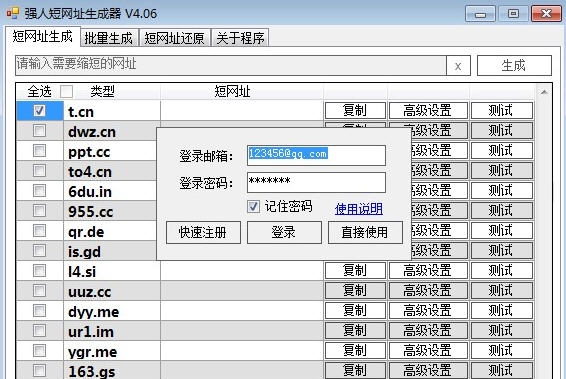 强人短网址生成器 v4.12