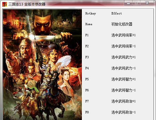 三国志13九项修改器 閸忋劎澧梫1.5