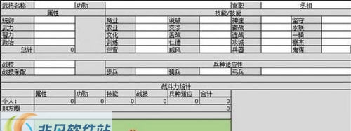 三国志13武将战斗力计算器 v3.5
