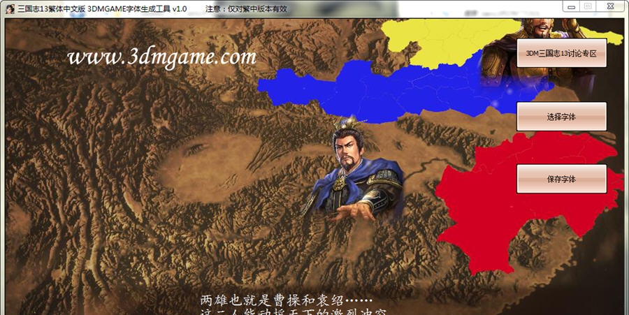 三国志13自定义字体工具 缂備浇顔婂鎺旂礊鐎ｎ偆鈻旀い鎾跺枑閻庣晬1.5