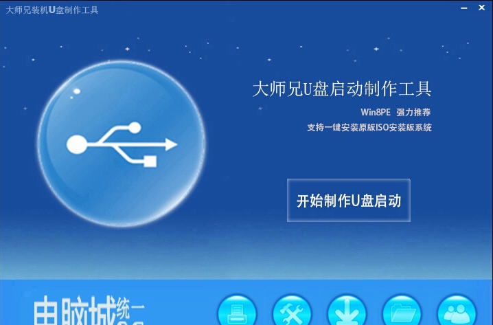 大师兄U盘启动盘制作工具 v7.7.233.8