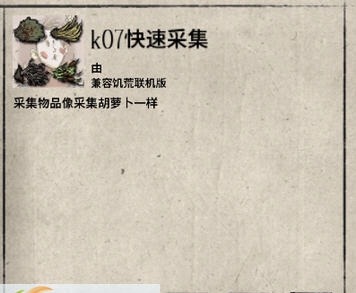 饥荒联机快速采集mod 161v1.6