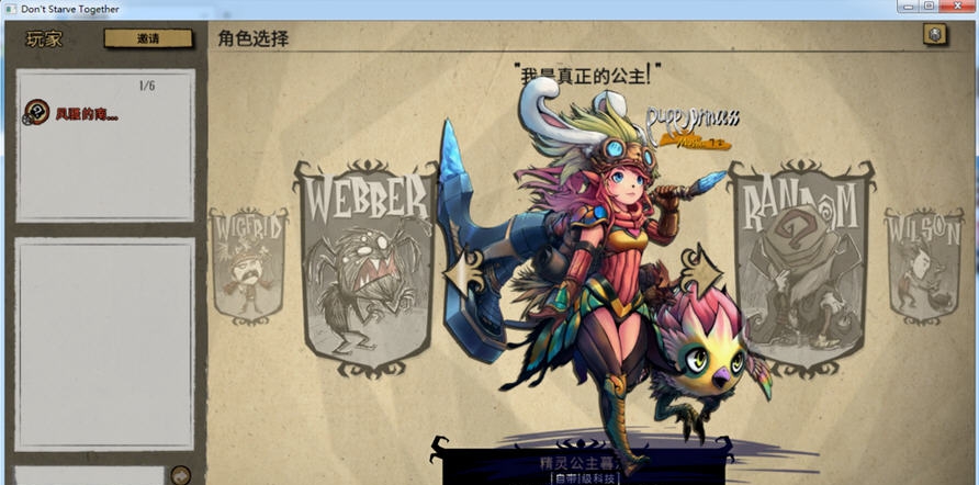 饥荒联机精灵公主暮沙mod 161v1.6