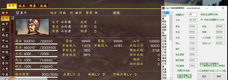 三国志13城池修改器 v3.6