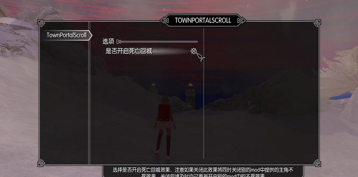 上古卷轴5英灵殿死亡回城机制MOD v2.4