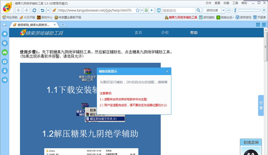 糖果九阴绝学辅助工具 v1.4