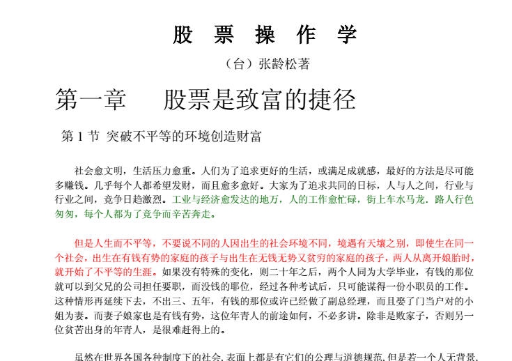 股票操作学 PDFv1.6