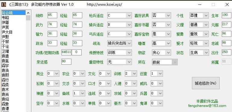 三国志13多功能内存修改器 v3.7