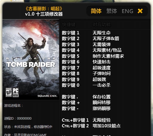 古墓丽影崛起十三项修改器 v1.0.813.10
