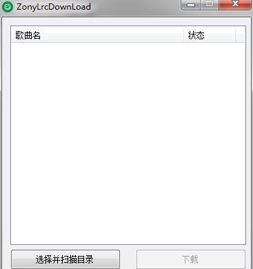 Zony批量歌词下载工具 v3.0.6