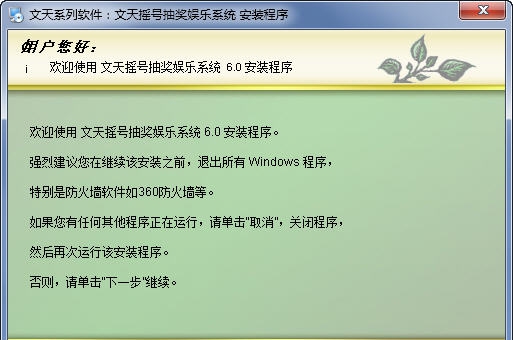 文天摇号抽奖娱乐系统 v6.5