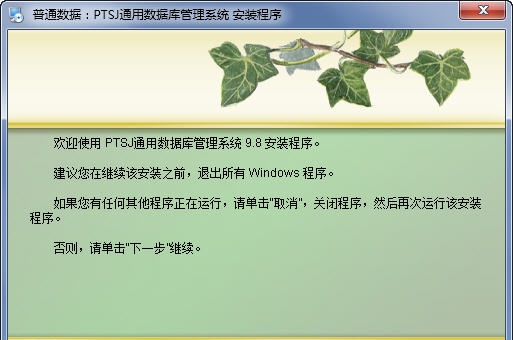 文天PTSJ通用数据库管理系统 v10.7