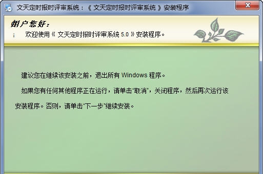 文天定时报时评审系统 v5.6