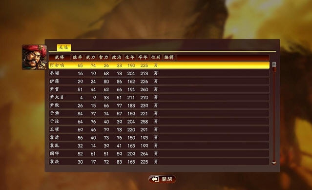 三国志13中日版内存修改器 闁氨鏁1.4