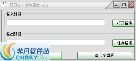 豆豆文本清除重复 v1.6