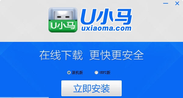 u小马在线安装软件 v6.10