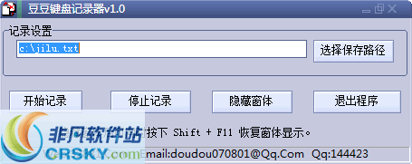 豆豆键盘记录器 v1.7