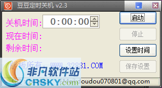 豆豆定时关机 v2.9