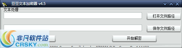 豆豆文本加密器 v4.12