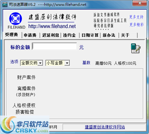 司法速算器 v6.17