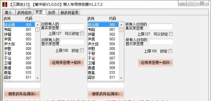 三国志13懒人专用修改器 v3.5