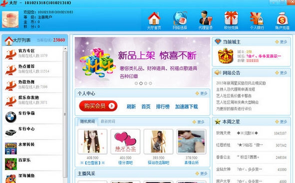 艺人社区聊天室 v7.0.0.7