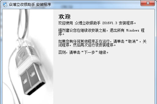 众博立收银助手2017 v3.5