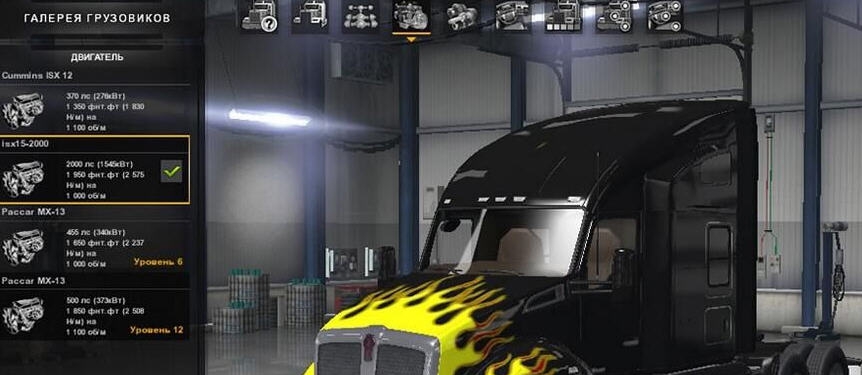 美国卡车模拟2000马力发送机MOD v2.6