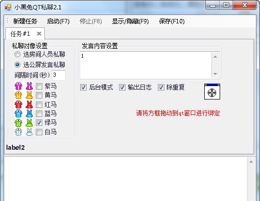 小黑兔QT自动私聊群发软件 v2.7