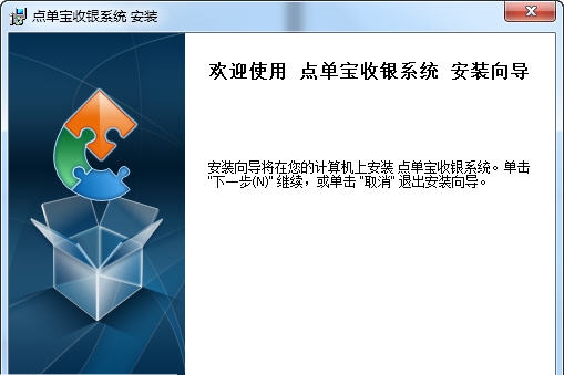 点单宝收银系统 v1.1.24