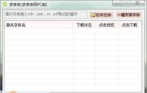 求字体PC客户端 閻庤蓱閺岀劑1.6